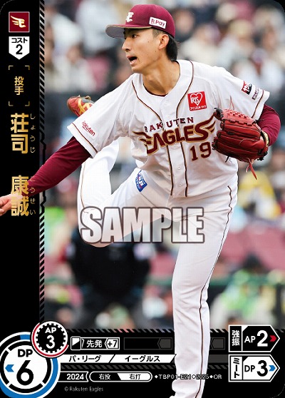 荘司　康誠(東北楽天ゴールデンイーグルス)(OR) 【TBP01-E21OR】